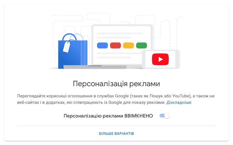 Штраф для «Корпорації добра»: що буде з Google та іншими за порушення GDPR