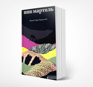 Книга месяца: магический реализм в романе Мариам Петросян “Дім, в якому”