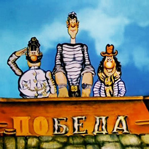 Анатомия шедевра: почему мультфильм «Приключения капитана Врунгеля» все еще остается популярным