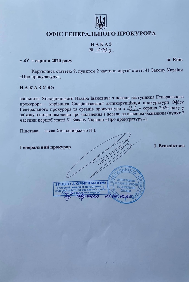 Холодницький написав заяву про звільнення з САП