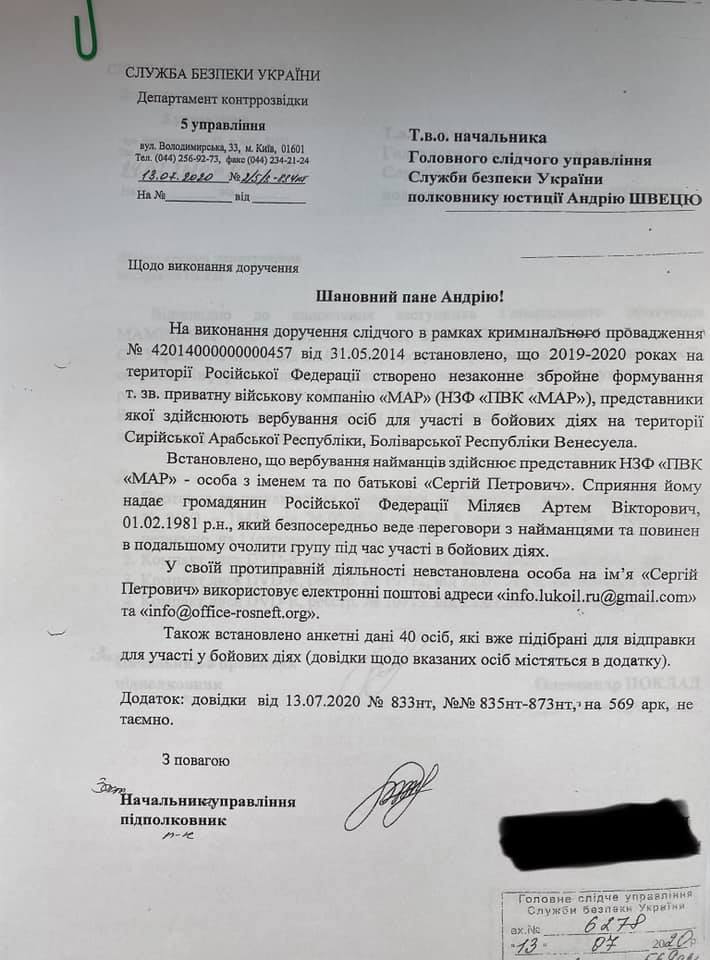 «ЄС» оприлюднила документи про проведення українськими спецслужбами операції з затримання «вагнерівців»