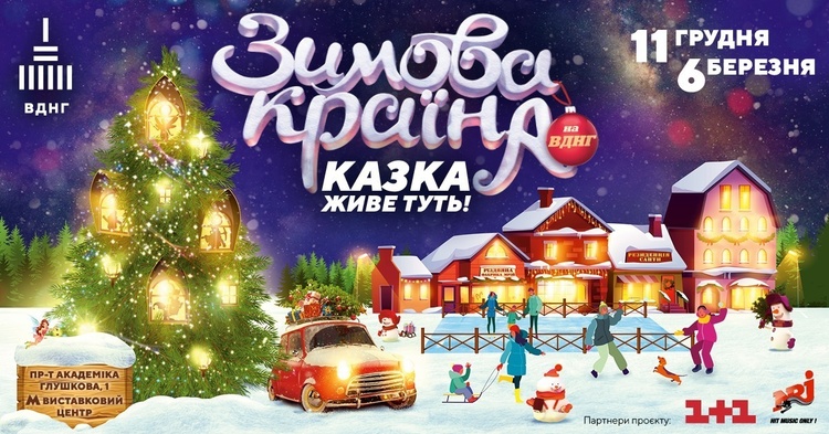 Де шукати новорічний настрій у Києві: топ-5 місць