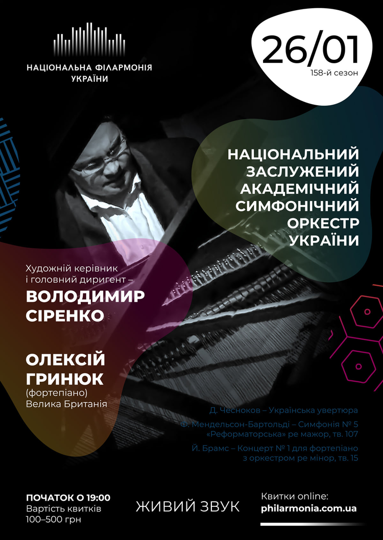У Колонному залі філармонії заграє піаніст Олексій Гринюк