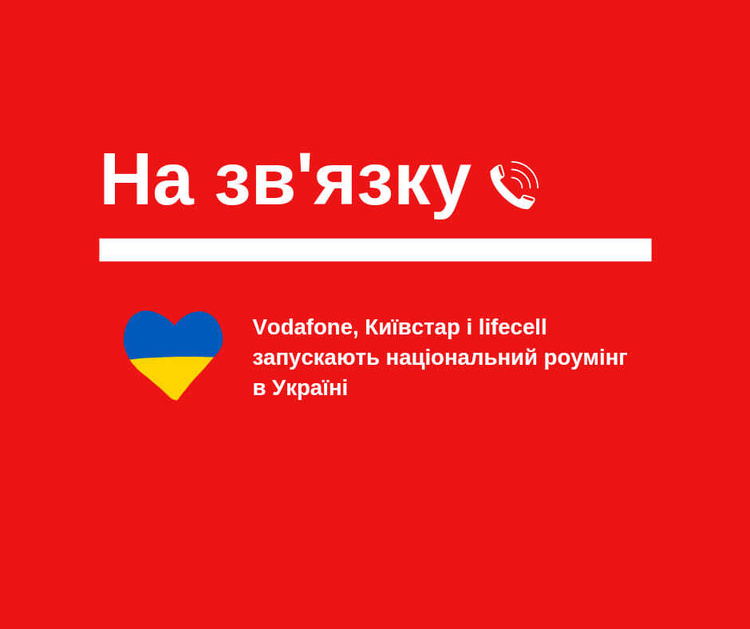 Українські оператори об'єднались і запускають національний роумінг
