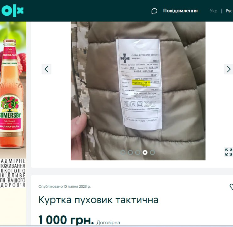 Міноборони України закупило куртки для ЗСУ утричі дорожче від ціни – розслідування