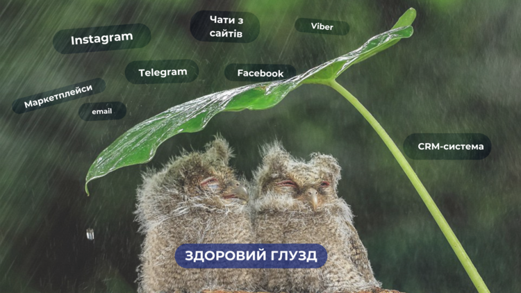 Як перестати губити повідомлення із соцмереж та месенджерів? Рішення від української CRM – KeyCRM