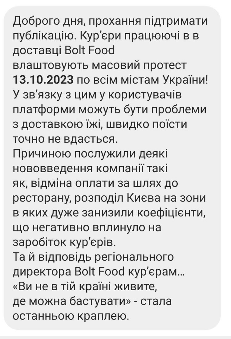 «Ви не в тій країні живете, де можна бастувати»: чому страйкують кур’єри Bolt Food та як (без)діяльність компанії розпалює конфлікт