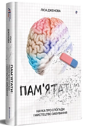 Дайджест книжкових новинок листопада: правда про те, що нас мотивує, дослідження щастя, книжка Шварценеґґера, бойові кораблі й не тільки