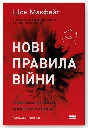 Книжка тижня: «Московський фактор. Політика США щодо суверенної України та Кремль» Юджина М. Фішела