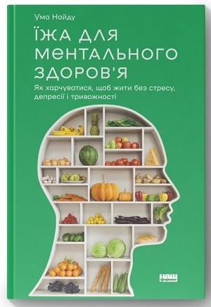 Книжка тижня: «101 спосіб впоратися з тривогою, страхом і панічними атаками» Тані Пітерсон
