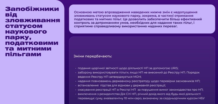 Реанімація українських R&amp;D: як МОН та Мінцифри збираються збільшити доходи наукових парків у 100 разів – до 1,5 млрд грн