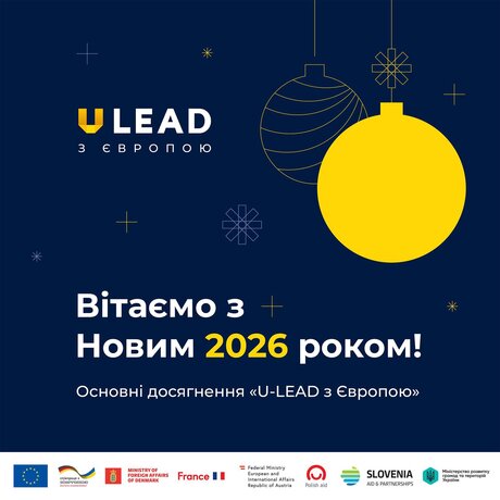 �U-LEAD � �������� ������ ������ ������� 2025-�� ����
