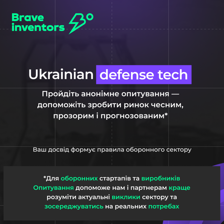 ��������� Brave Inventors ��������� ���������� Ukrainian Defense Tech 2025
