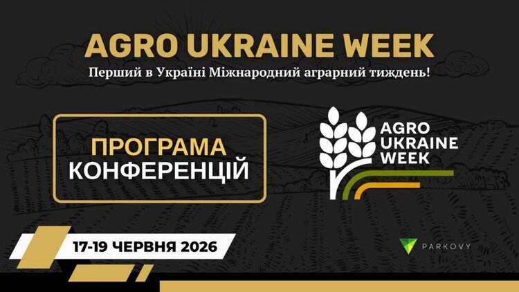 ����� ����� ��������� �������� Agro Ukraine Week